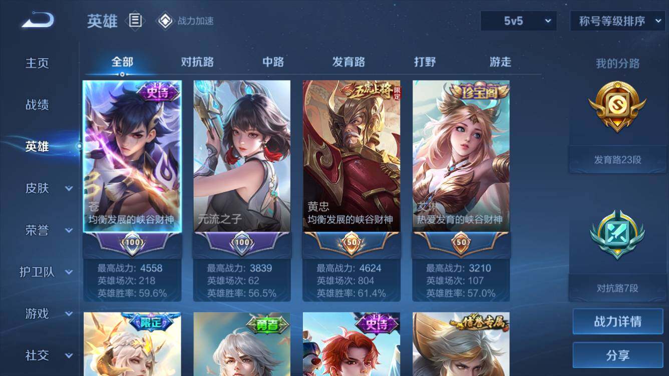 WZQM3162969王者荣耀账号详情图2 WZQM3162969王者荣耀账号详情图2