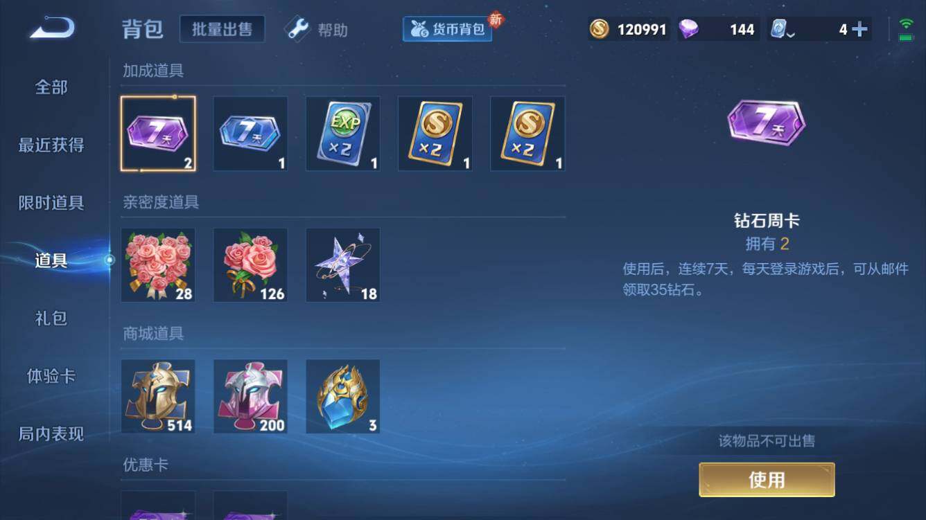 WZQM3162969王者荣耀账号详情图8 WZQM3162969王者荣耀账号详情图8
