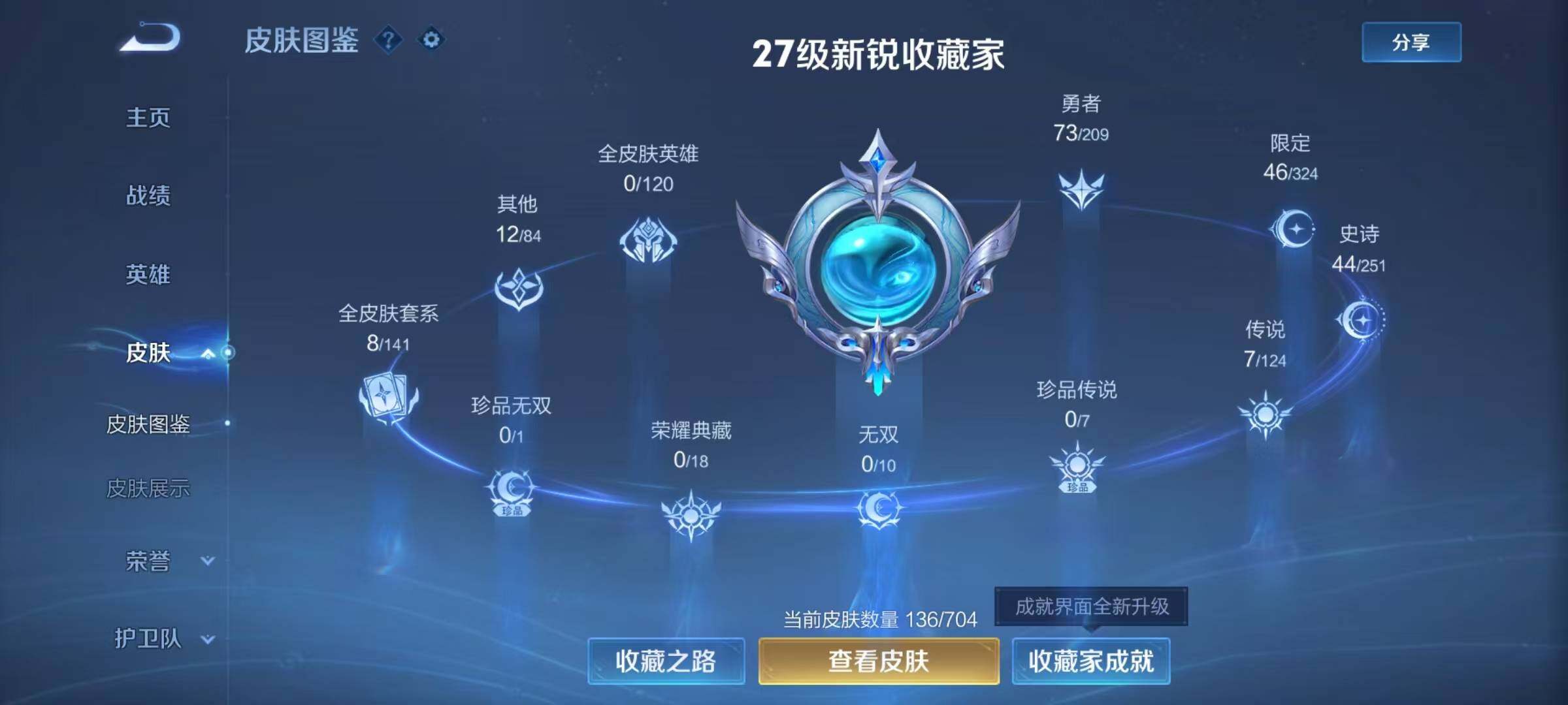 WZEY3163395王者荣耀账号详情图4 WZEY3163395王者荣耀账号详情图4