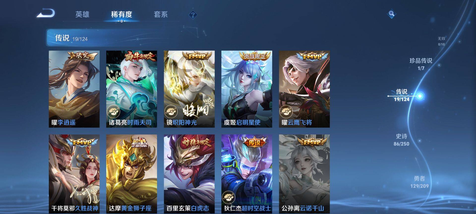 WZ033163177王者荣耀账号详情图11 WZ033163177王者荣耀账号详情图11