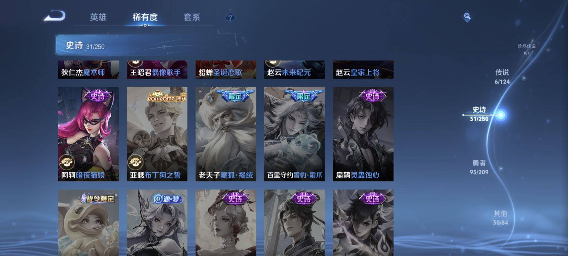 WZ033163188王者荣耀账号详情图4 WZ033163188王者荣耀账号详情图4