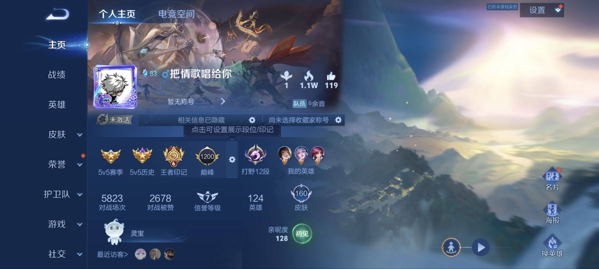 WZ033163188王者荣耀账号详情图6 WZ033163188王者荣耀账号详情图6