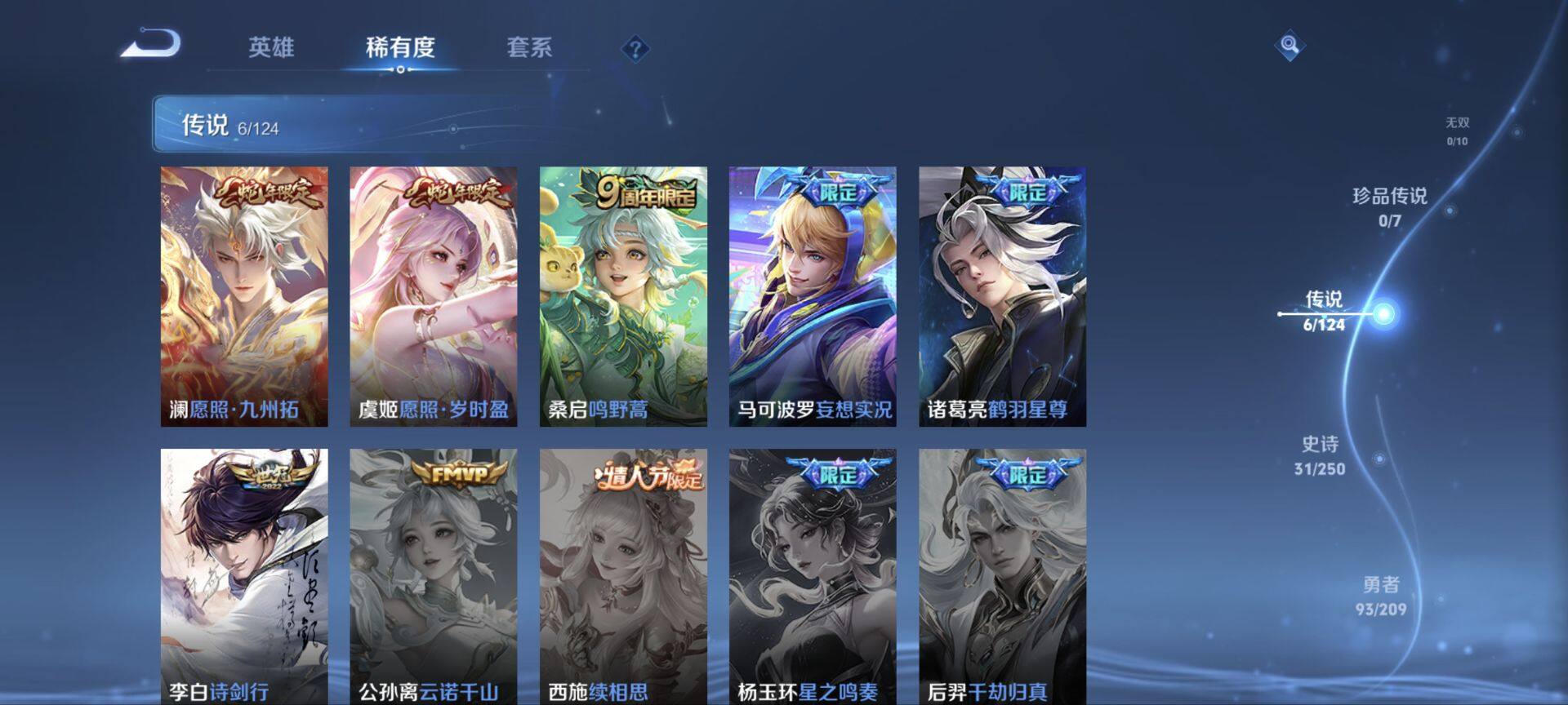 WZ033163188王者荣耀账号详情图10 WZ033163188王者荣耀账号详情图10