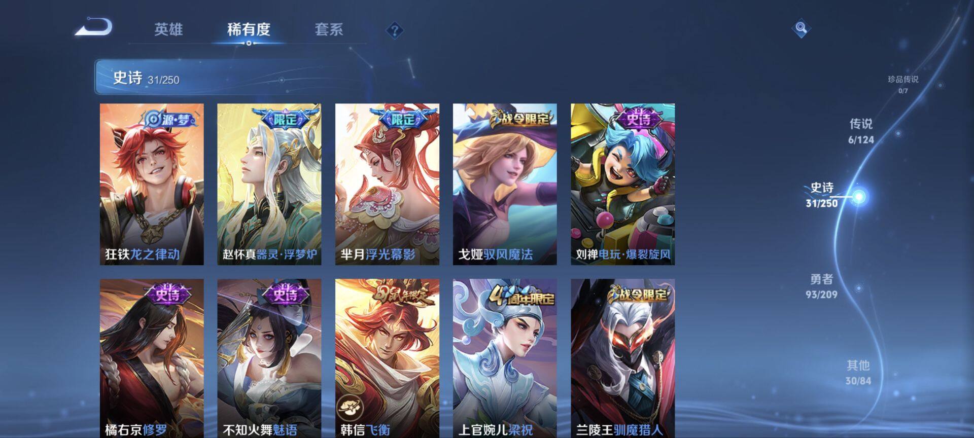 WZ033163188王者荣耀账号详情图11 WZ033163188王者荣耀账号详情图11