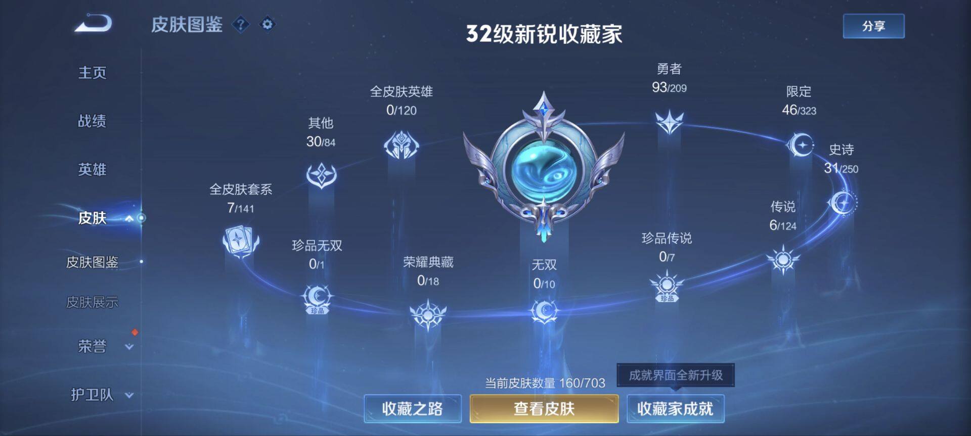 WZ033163188王者荣耀账号详情图14 WZ033163188王者荣耀账号详情图14