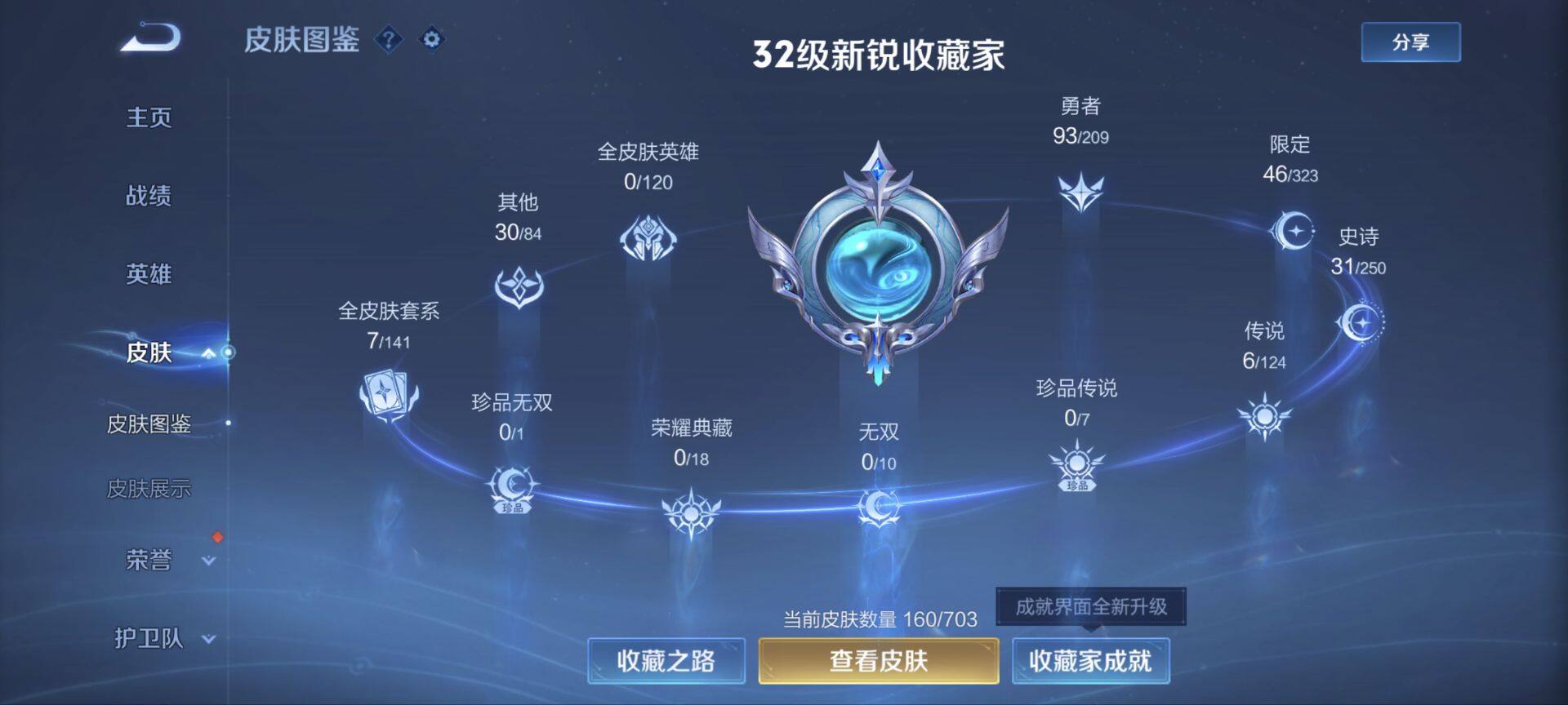 WZ033163188王者荣耀账号详情图18 WZ033163188王者荣耀账号详情图18