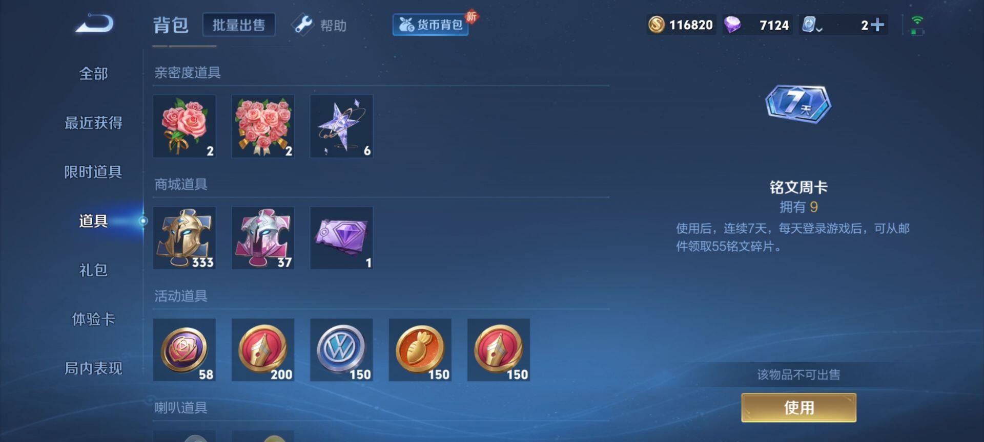 WZ033163189王者荣耀账号详情图14 WZ033163189王者荣耀账号详情图14