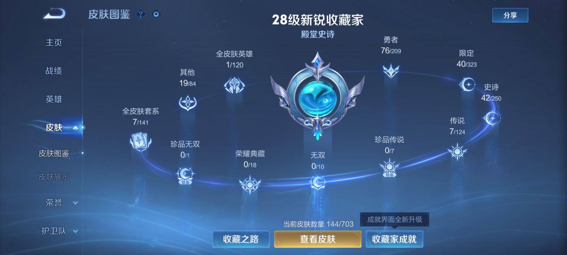 WZ033163189王者荣耀账号详情图20 WZ033163189王者荣耀账号详情图20