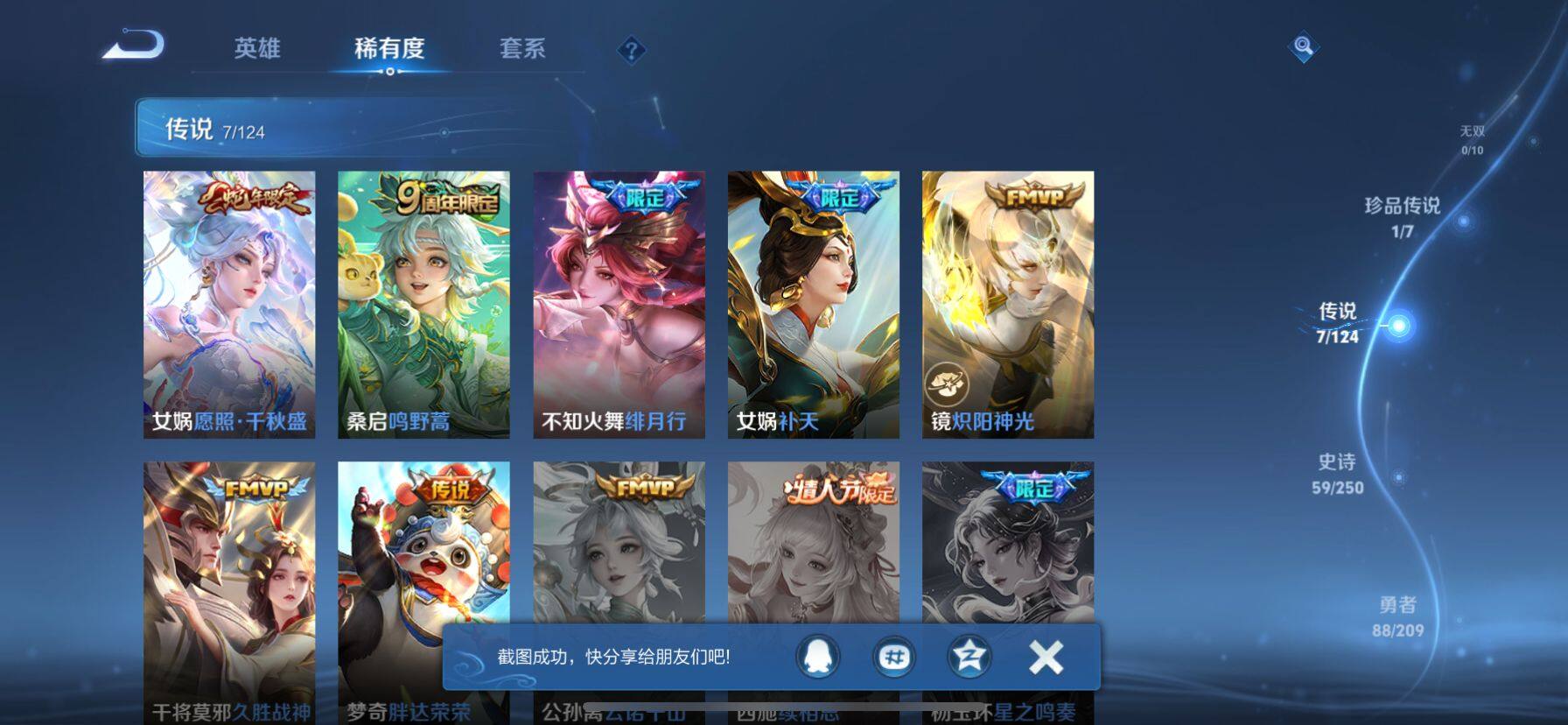 WZ033163183王者荣耀账号详情图5 WZ033163183王者荣耀账号详情图5