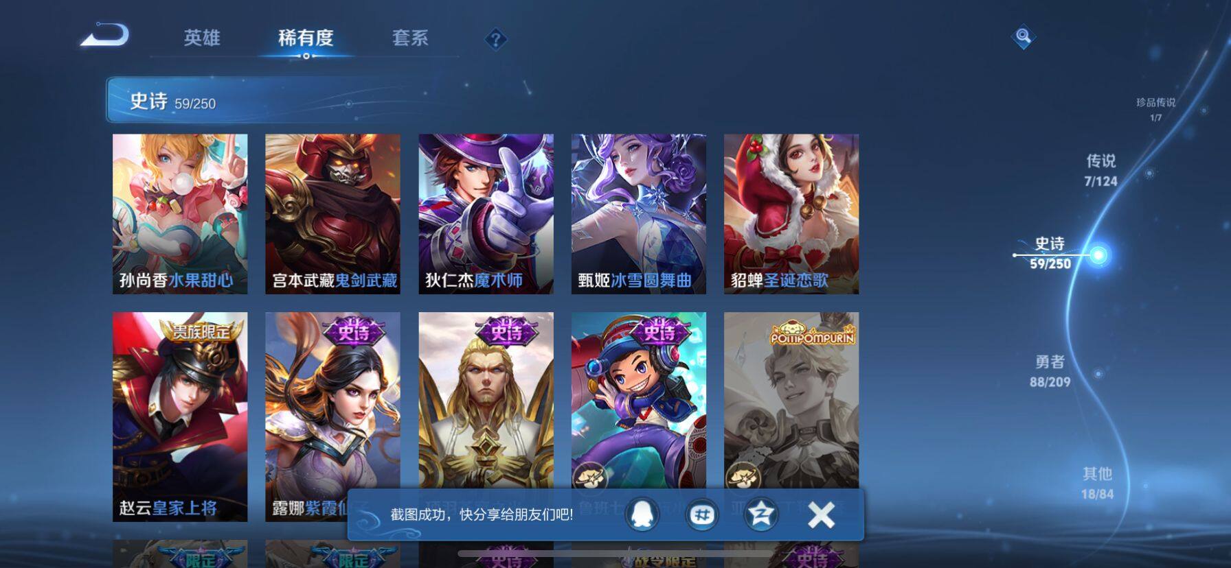 WZ033163183王者荣耀账号详情图7 WZ033163183王者荣耀账号详情图7