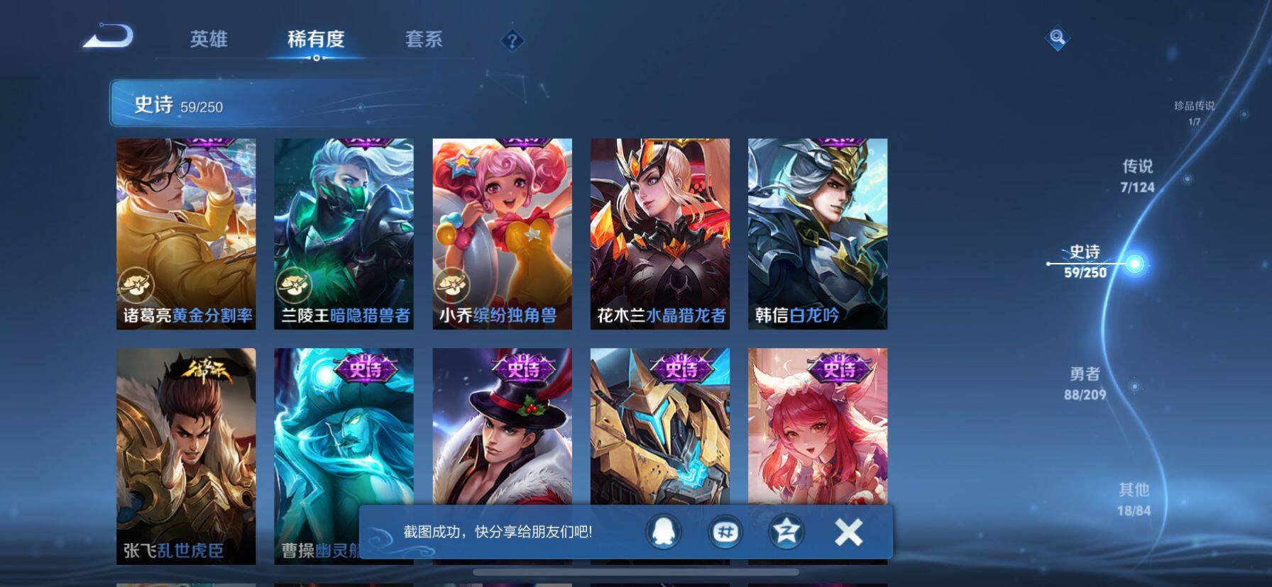 WZ033163183王者荣耀账号详情图8 WZ033163183王者荣耀账号详情图8