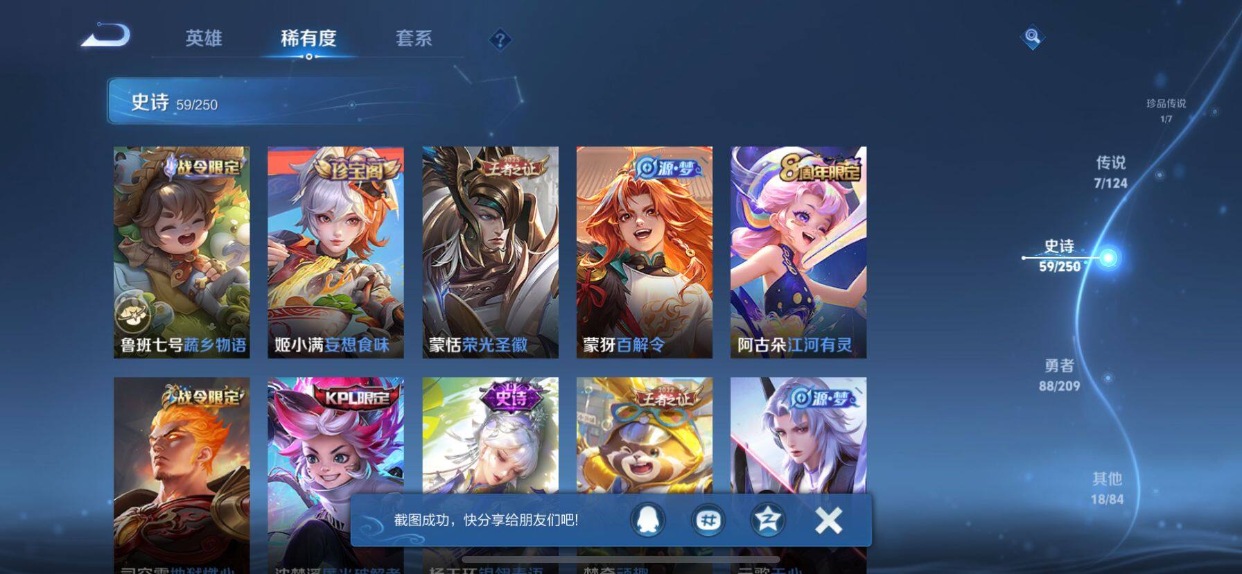 WZ033163183王者荣耀账号详情图12 WZ033163183王者荣耀账号详情图12