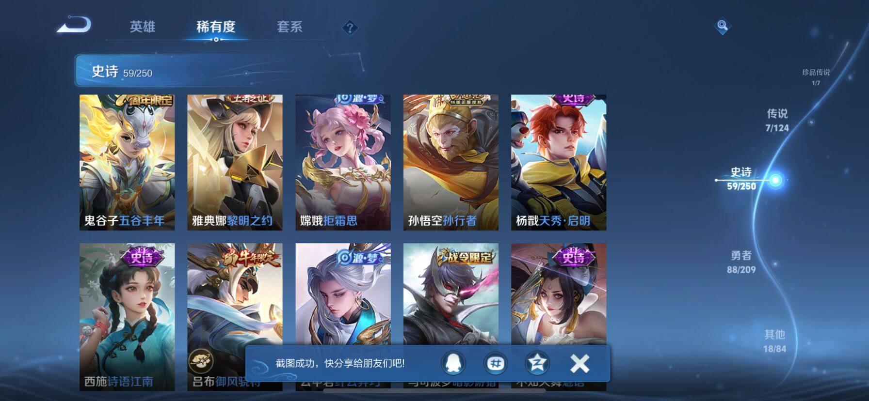 WZ033163183王者荣耀账号详情图19 WZ033163183王者荣耀账号详情图19