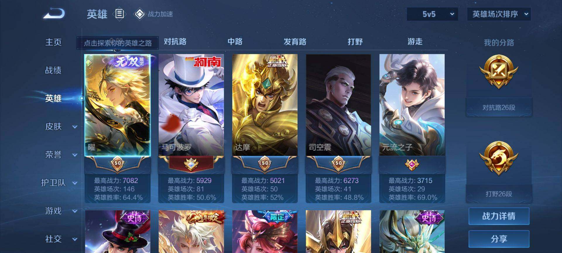 WZ033163169王者荣耀账号详情图10 WZ033163169王者荣耀账号详情图10
