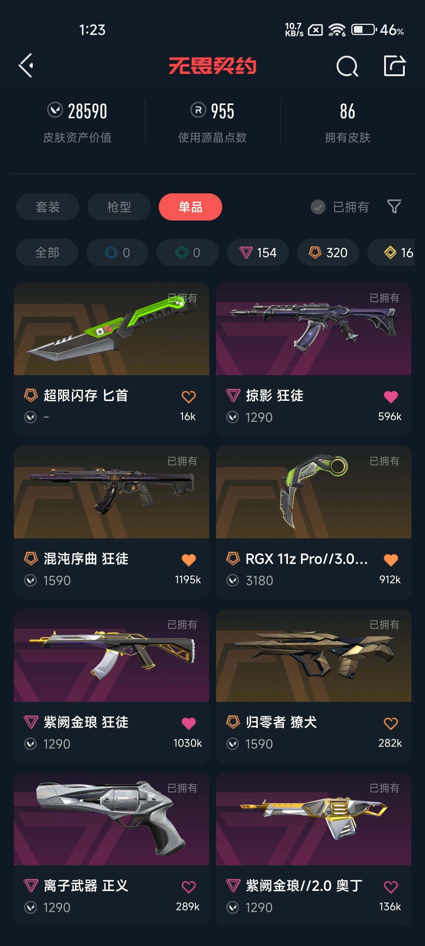 WWQEY35755无畏契约账号详情图6 WWQEY35755无畏契约账号详情图6