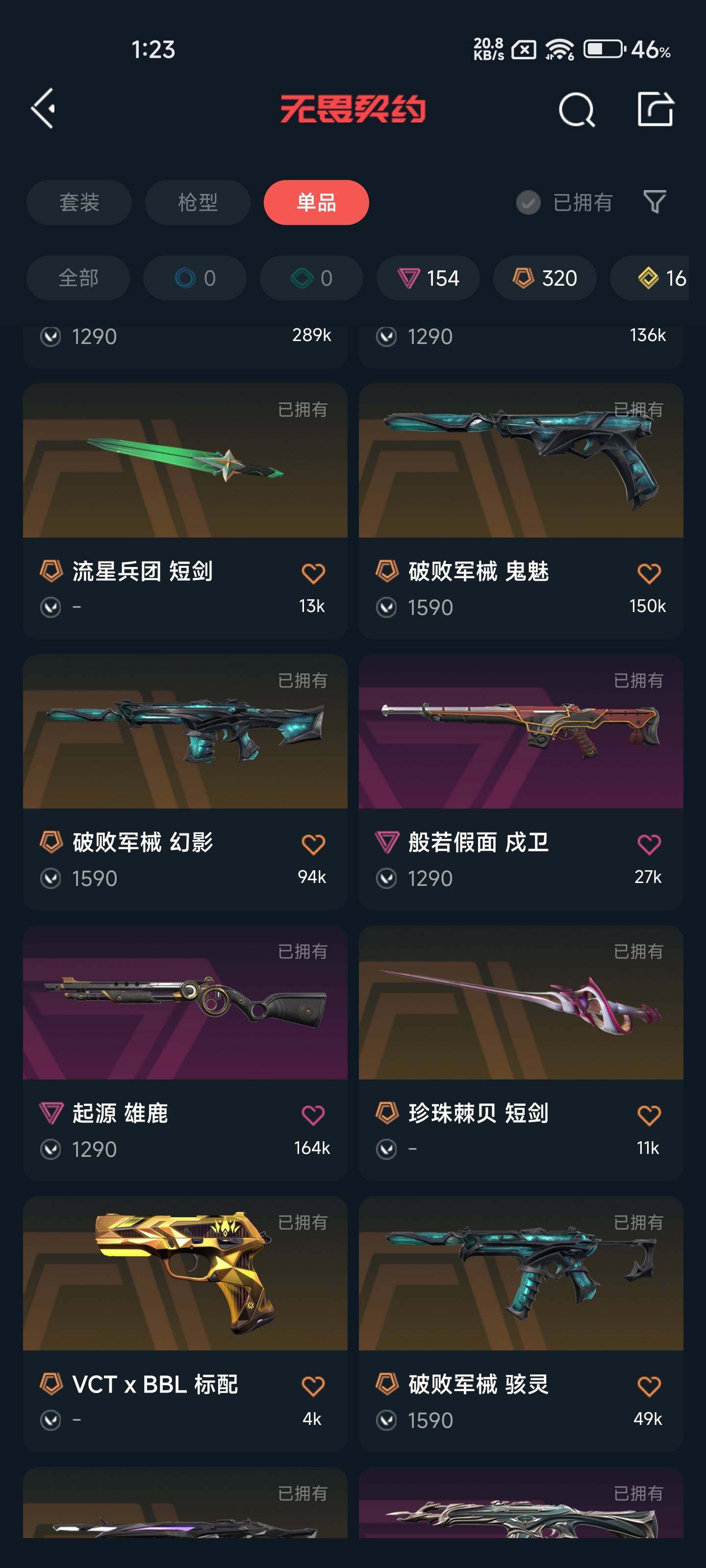 WWQEY35755无畏契约账号详情图7 WWQEY35755无畏契约账号详情图7