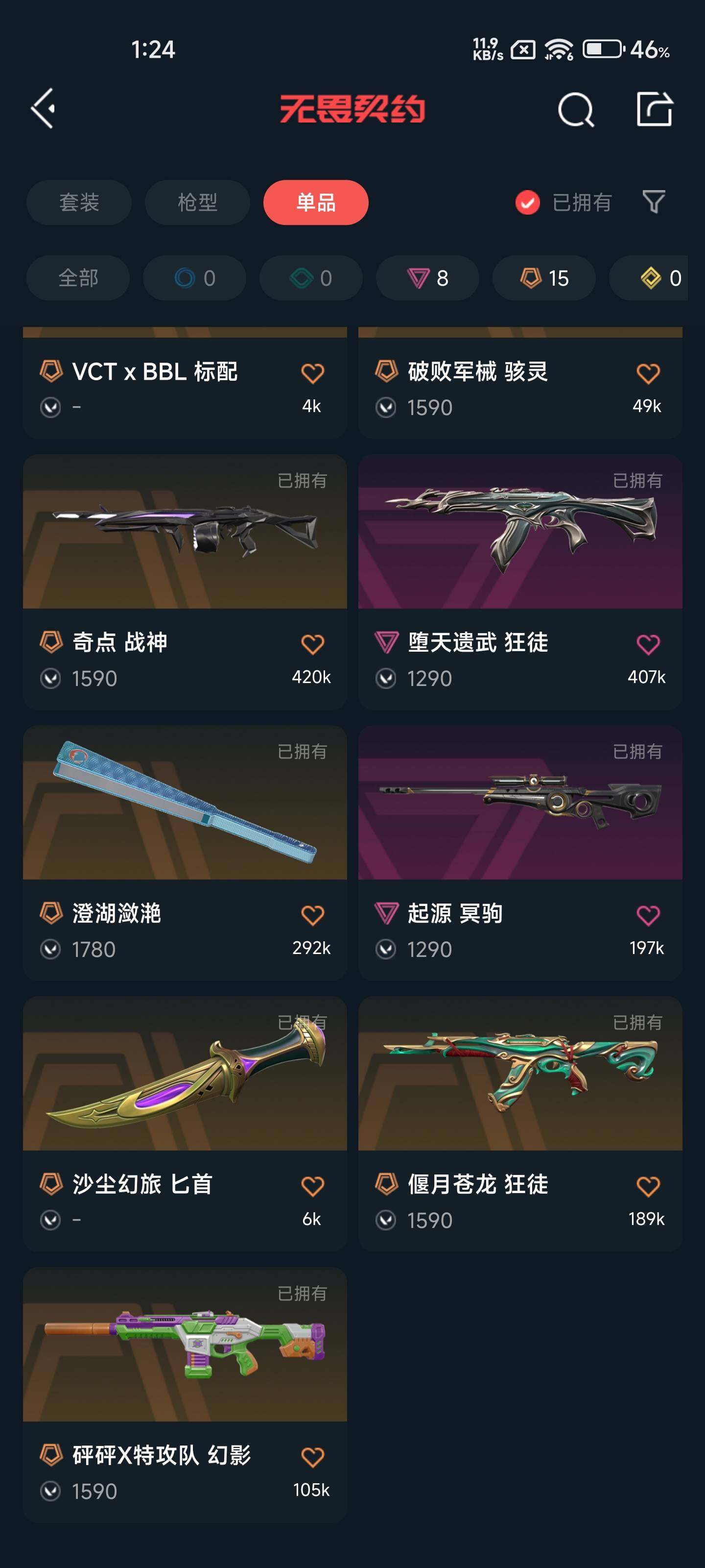 WWQEY35755无畏契约账号详情图8 WWQEY35755无畏契约账号详情图8