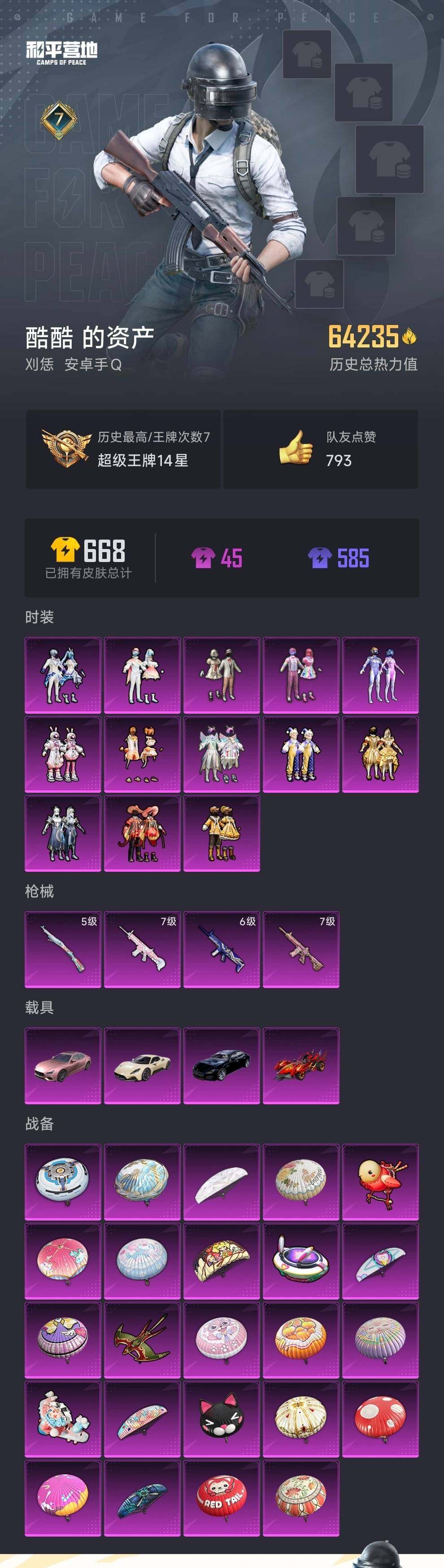 HPCMW3274304和平精英账号详情图6 HPCMW3274304和平精英账号详情图6