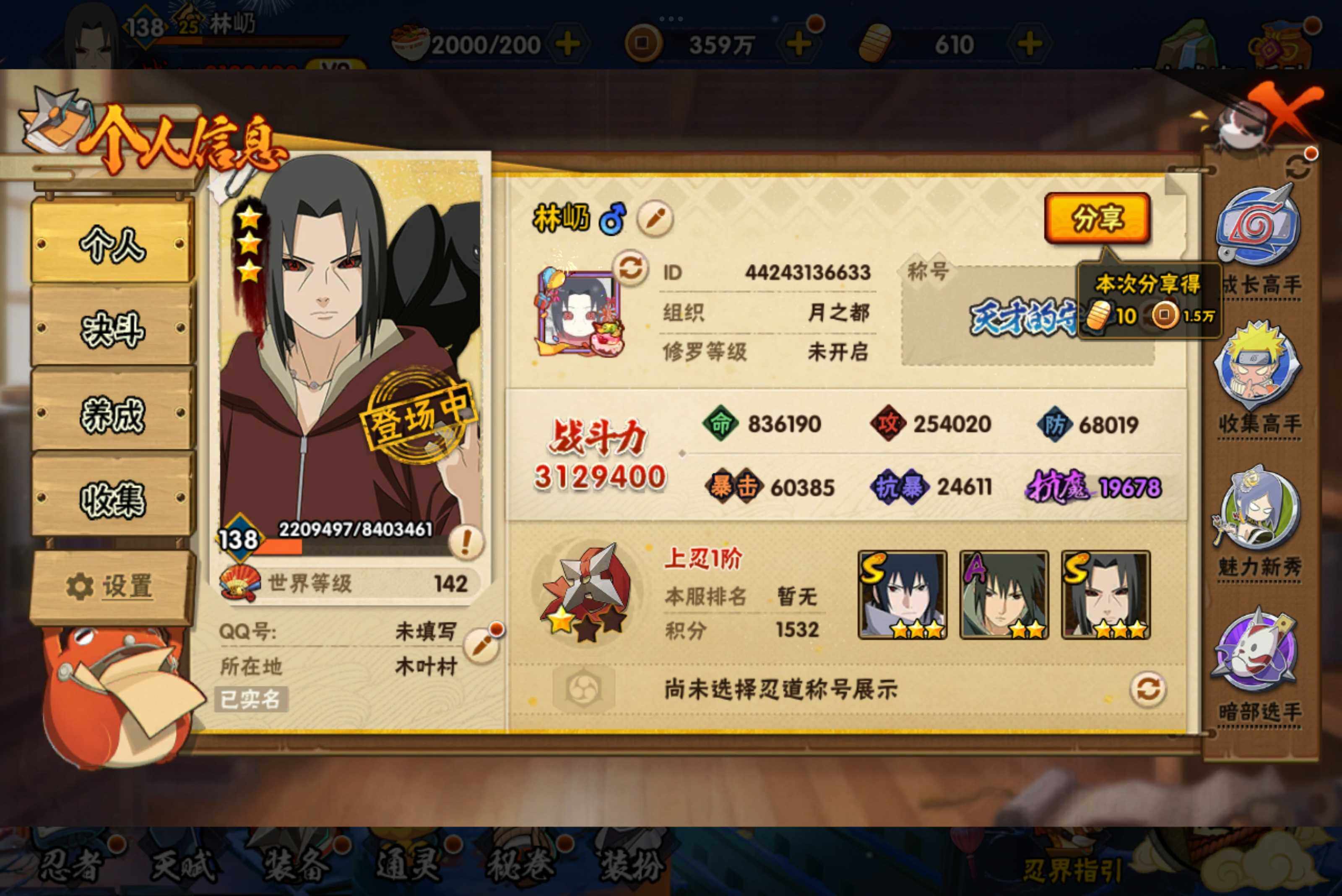 HYCMW314455火影忍者账号详情图7