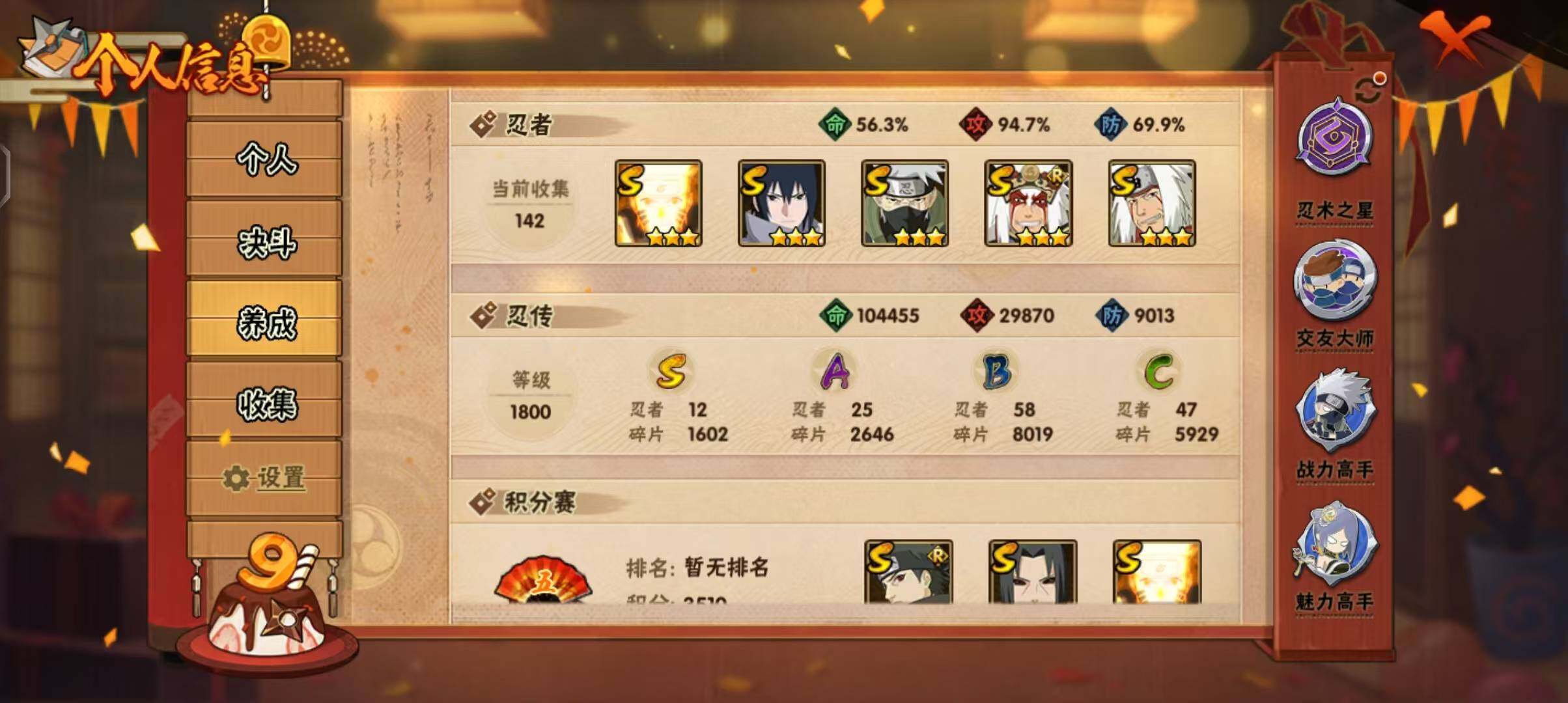 HYEY310543火影忍者账号详情图6 HYEY310543火影忍者账号详情图6