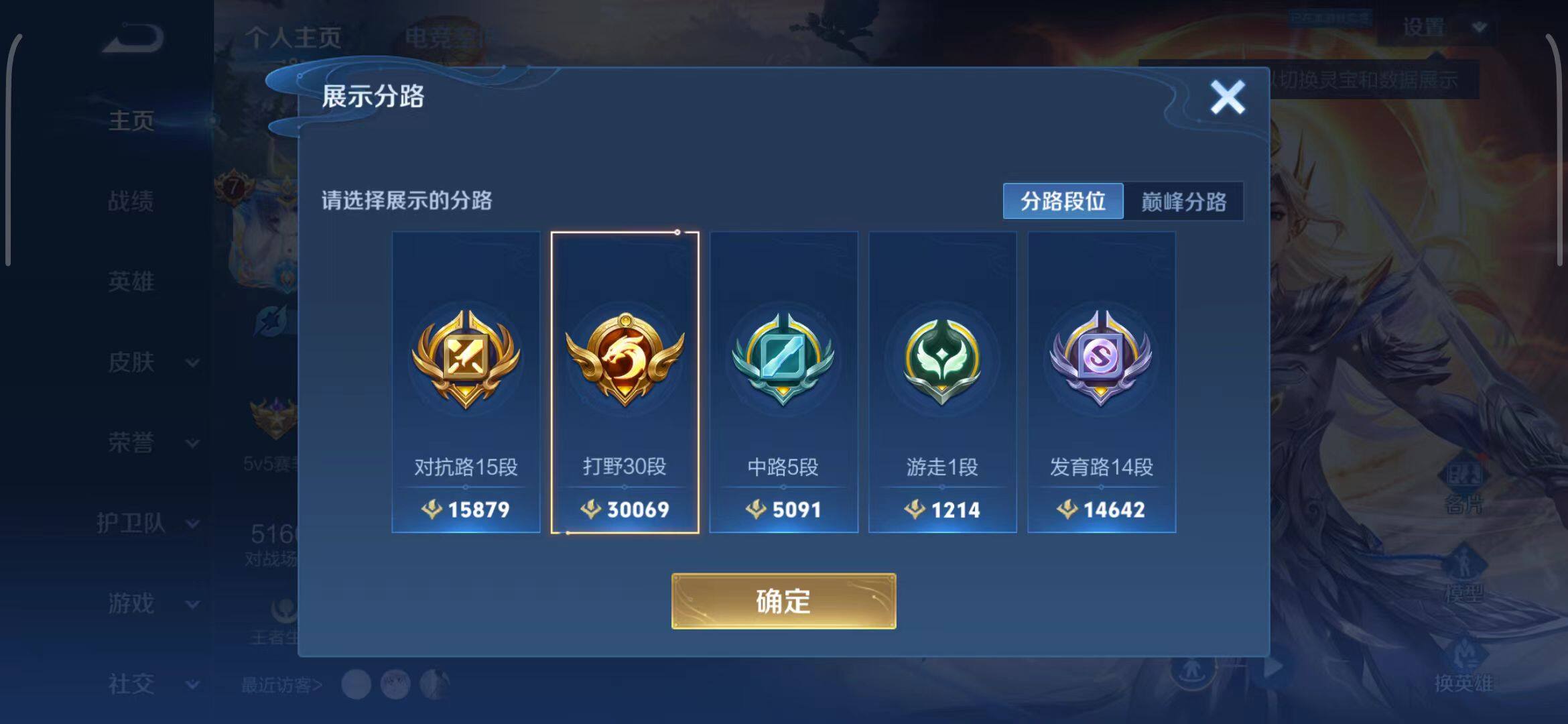 WZEY3166987王者荣耀账号详情图34 WZEY3166987王者荣耀账号详情图34