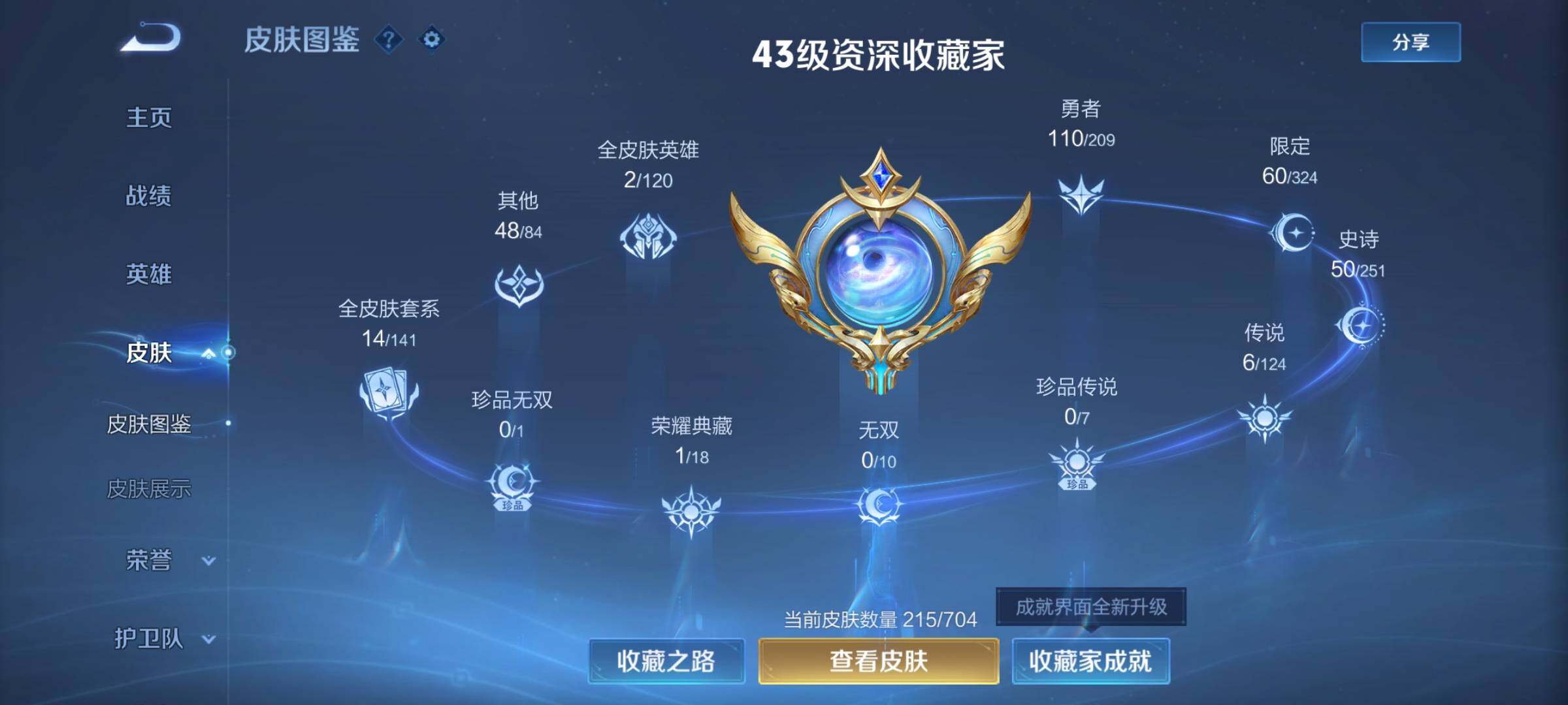 【WZX4743】贵族7/皮肤215/典藏1/传说6/史诗49/英雄122/韩信_弑枪猎影/干将莫邪_胡桃夹子/梦奇_胖达荣荣/刘备_时之恋人/桑启_鸣野蒿/云缨_幻光神枪/澜_愿照·九州拓/司空震