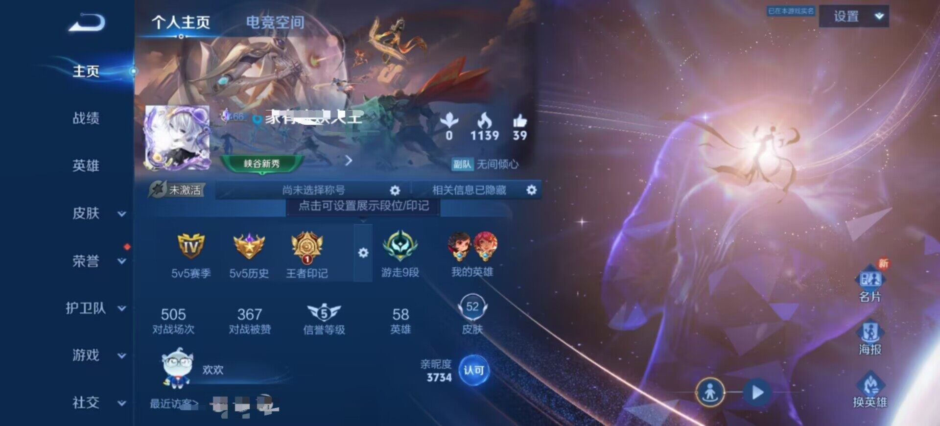WZEY3163244王者荣耀账号详情图5 WZEY3163244王者荣耀账号详情图5