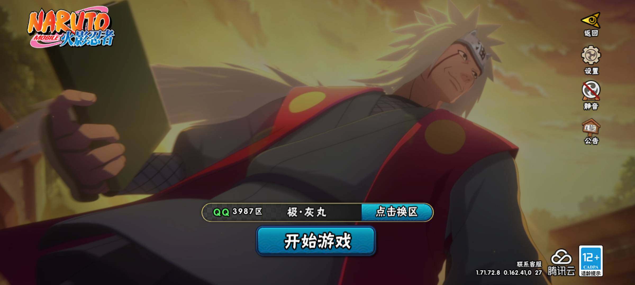 HYJM310933火影忍者账号详情图4 HYJM310933火影忍者账号详情图4