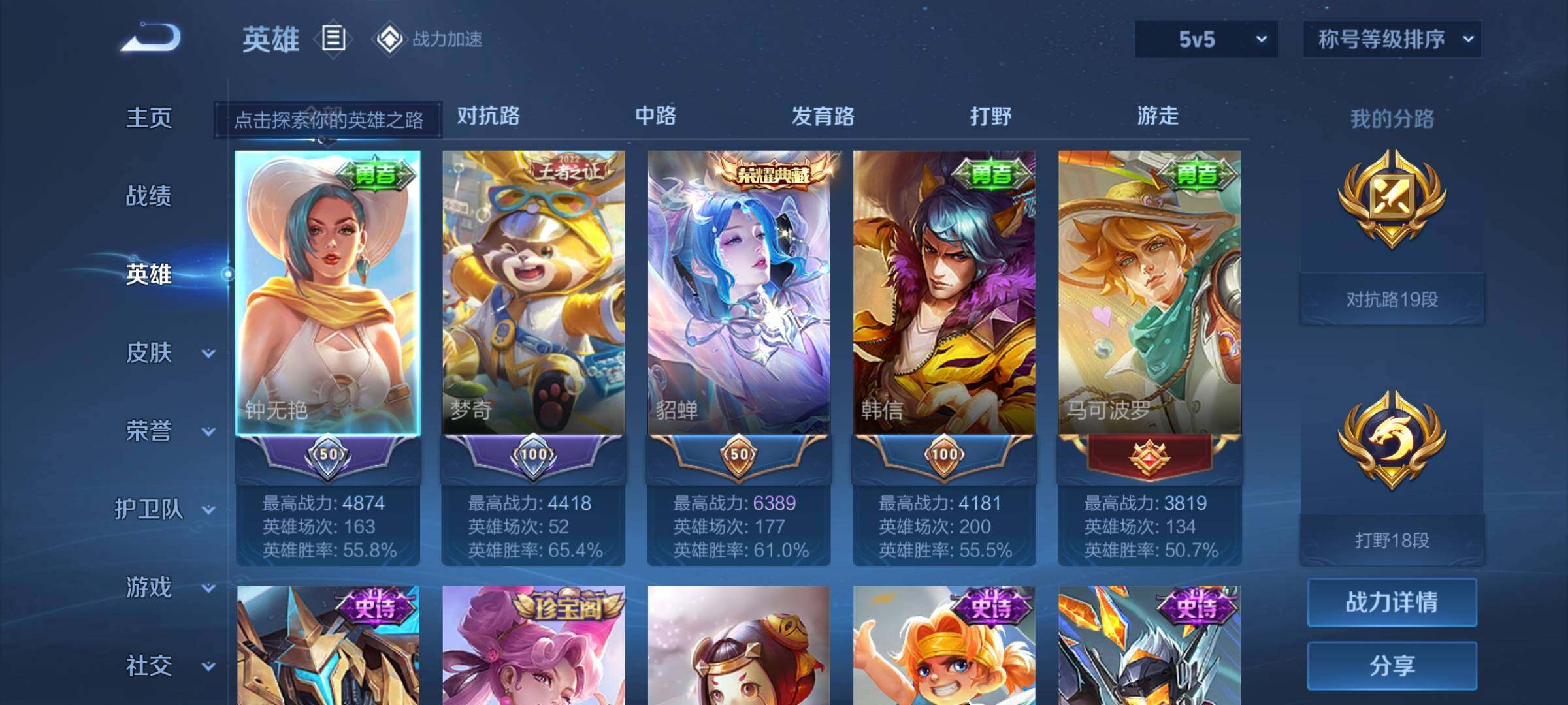 【WZX4747】贵族3/皮肤144/典藏1/传说2/史诗44/英雄122/貂蝉_幻阙歌/孙尚香_蔷薇恋人/艾琳_女武神/狂铁_特工战影/桑启_鸣野蒿/澜_愿照·九州拓/姜子牙_天穹之誓/狄仁杰_阴