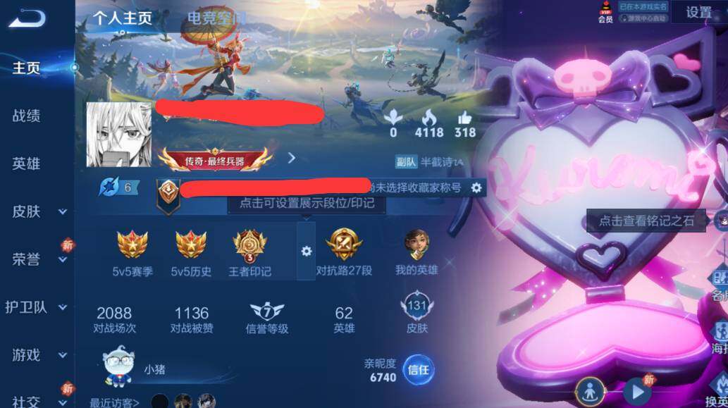 WZEY3163262王者荣耀账号详情图4 WZEY3163262王者荣耀账号详情图4