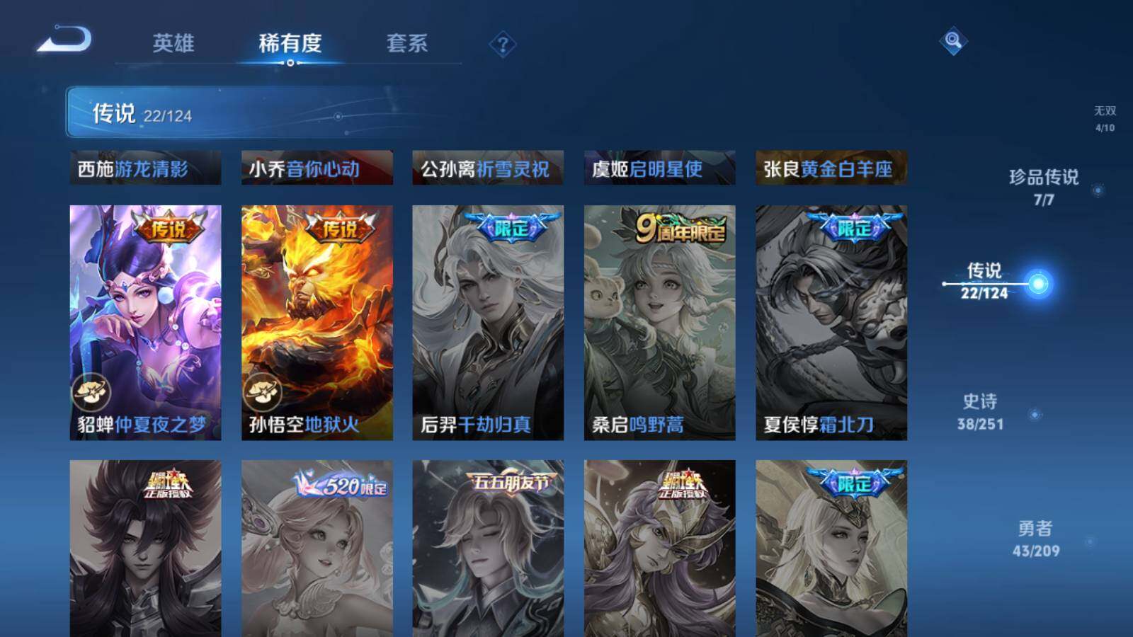 WZEY3163262王者荣耀账号详情图13 WZEY3163262王者荣耀账号详情图13