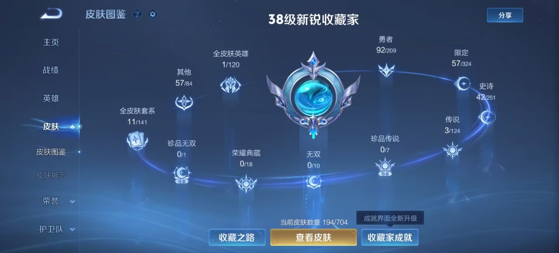 WZEY3163241王者荣耀账号详情图7 WZEY3163241王者荣耀账号详情图7