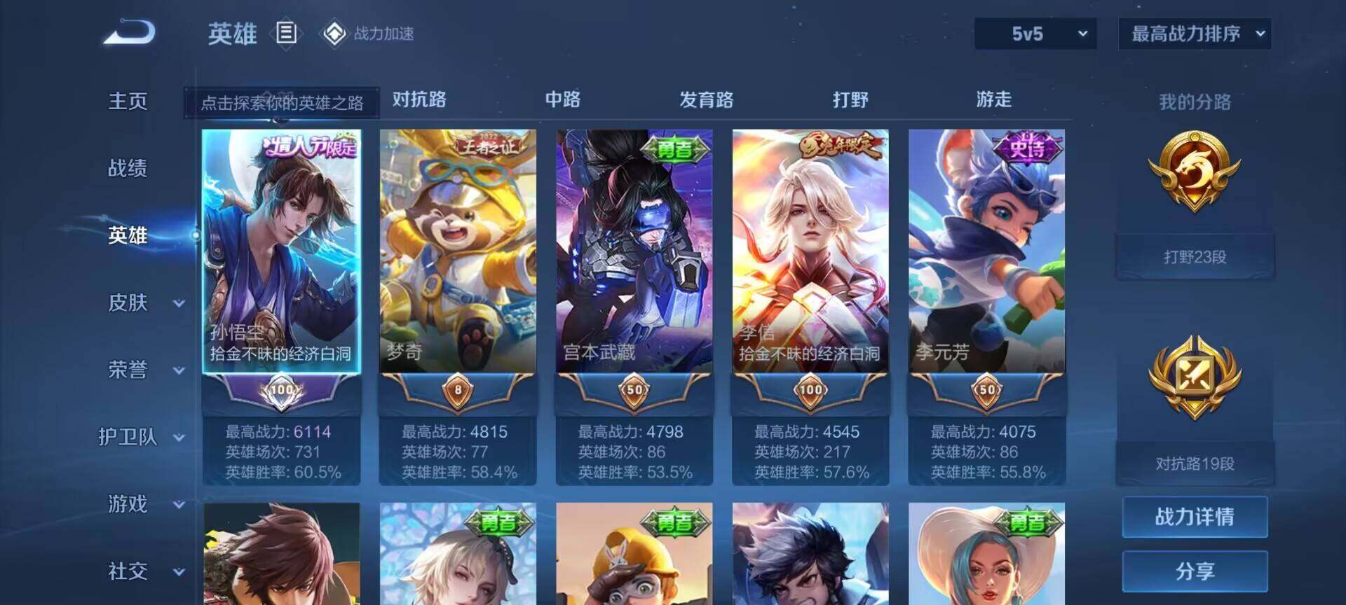 WZEY3163242王者荣耀账号详情图4 WZEY3163242王者荣耀账号详情图4