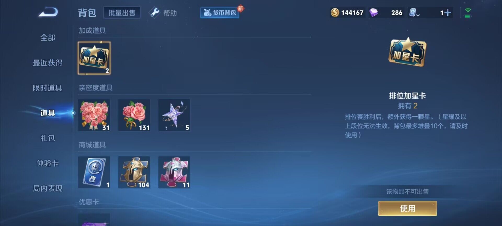 WZEY3163242王者荣耀账号详情图11 WZEY3163242王者荣耀账号详情图11