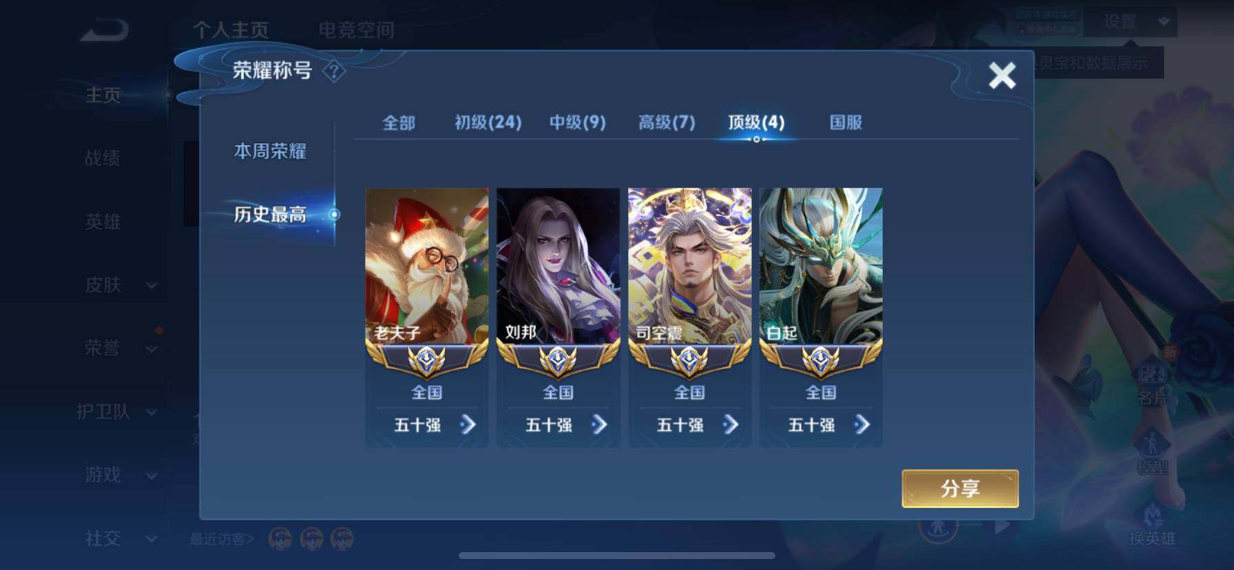 WZ033164008王者荣耀账号详情图8 WZ033164008王者荣耀账号详情图8