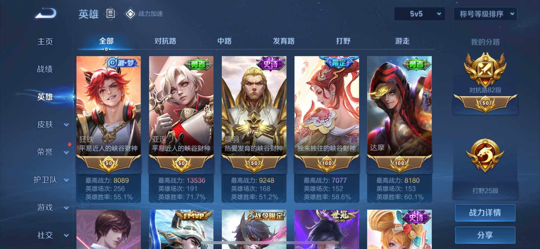 WZ033164008王者荣耀账号详情图24 WZ033164008王者荣耀账号详情图24