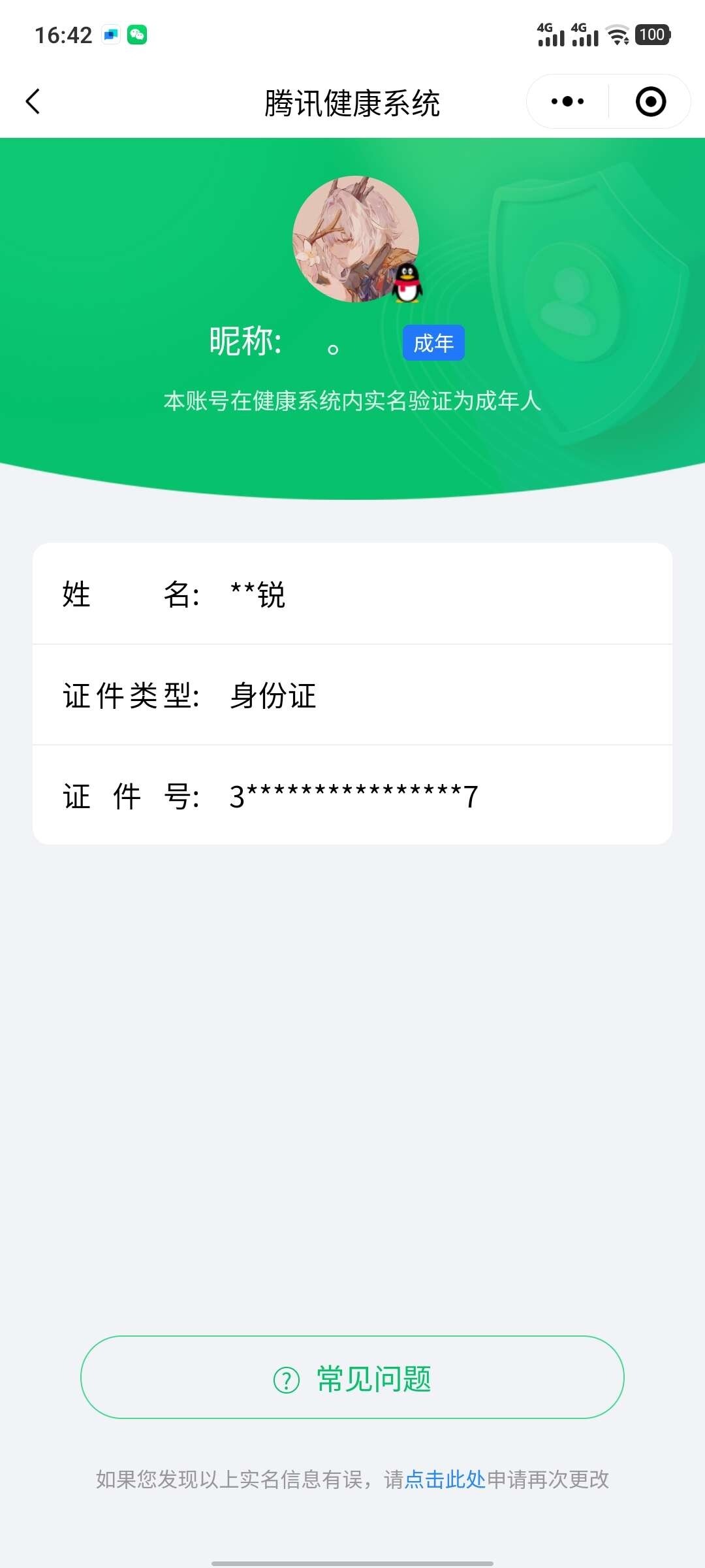 WZ033164002王者荣耀账号详情图21 WZ033164002王者荣耀账号详情图21