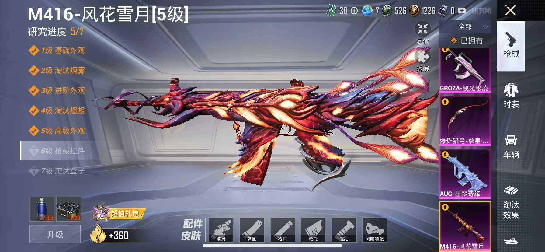 HP033262192和平精英账号详情图6 HP033262192和平精英账号详情图6