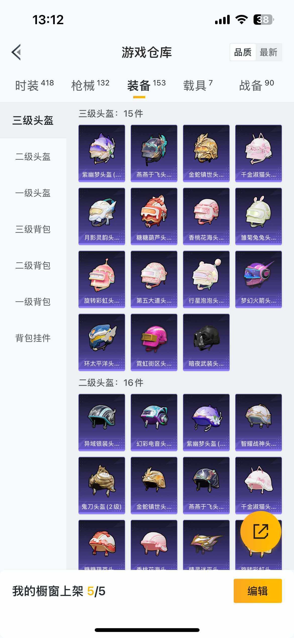 HP033262192和平精英账号详情图16 HP033262192和平精英账号详情图16