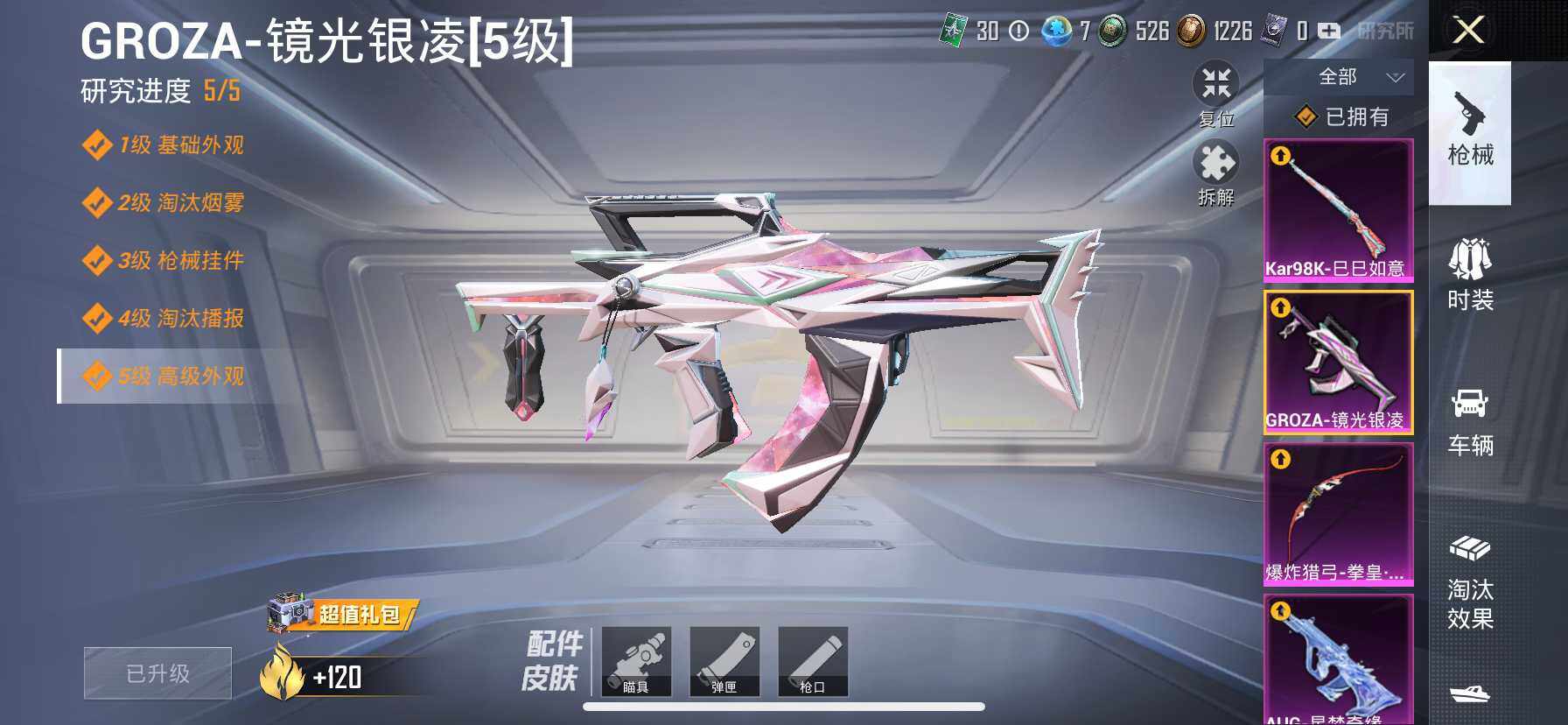 HP033262192和平精英账号详情图19 HP033262192和平精英账号详情图19