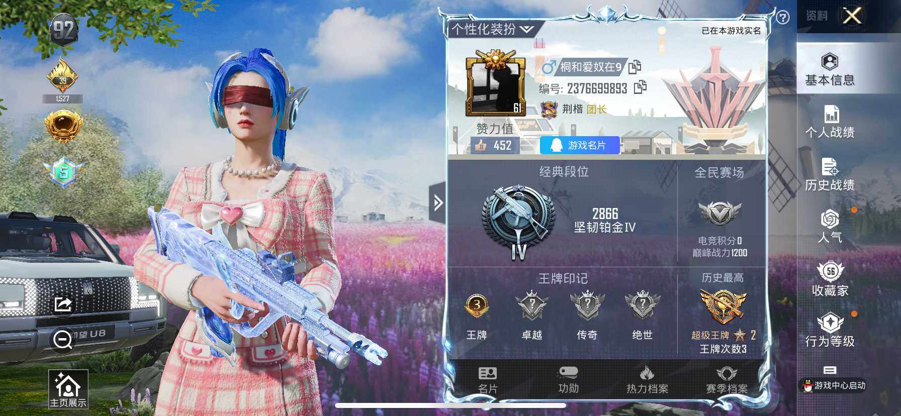 HP033262192和平精英账号详情图24 HP033262192和平精英账号详情图24