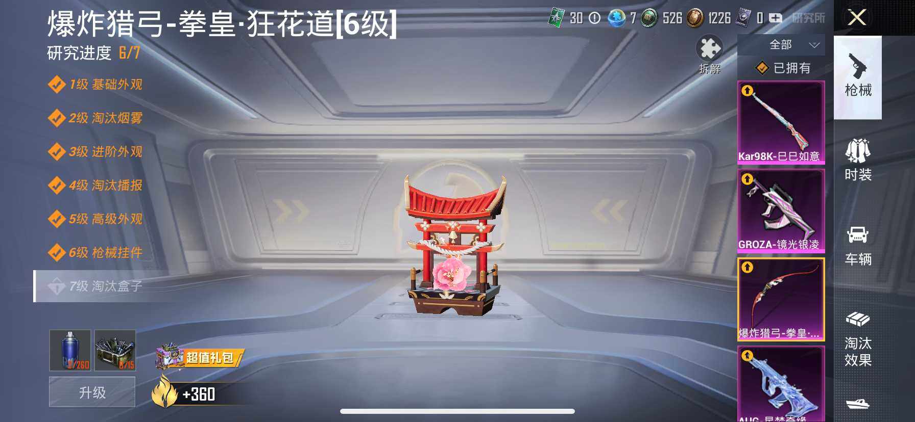 HP033262192和平精英账号详情图27 HP033262192和平精英账号详情图27