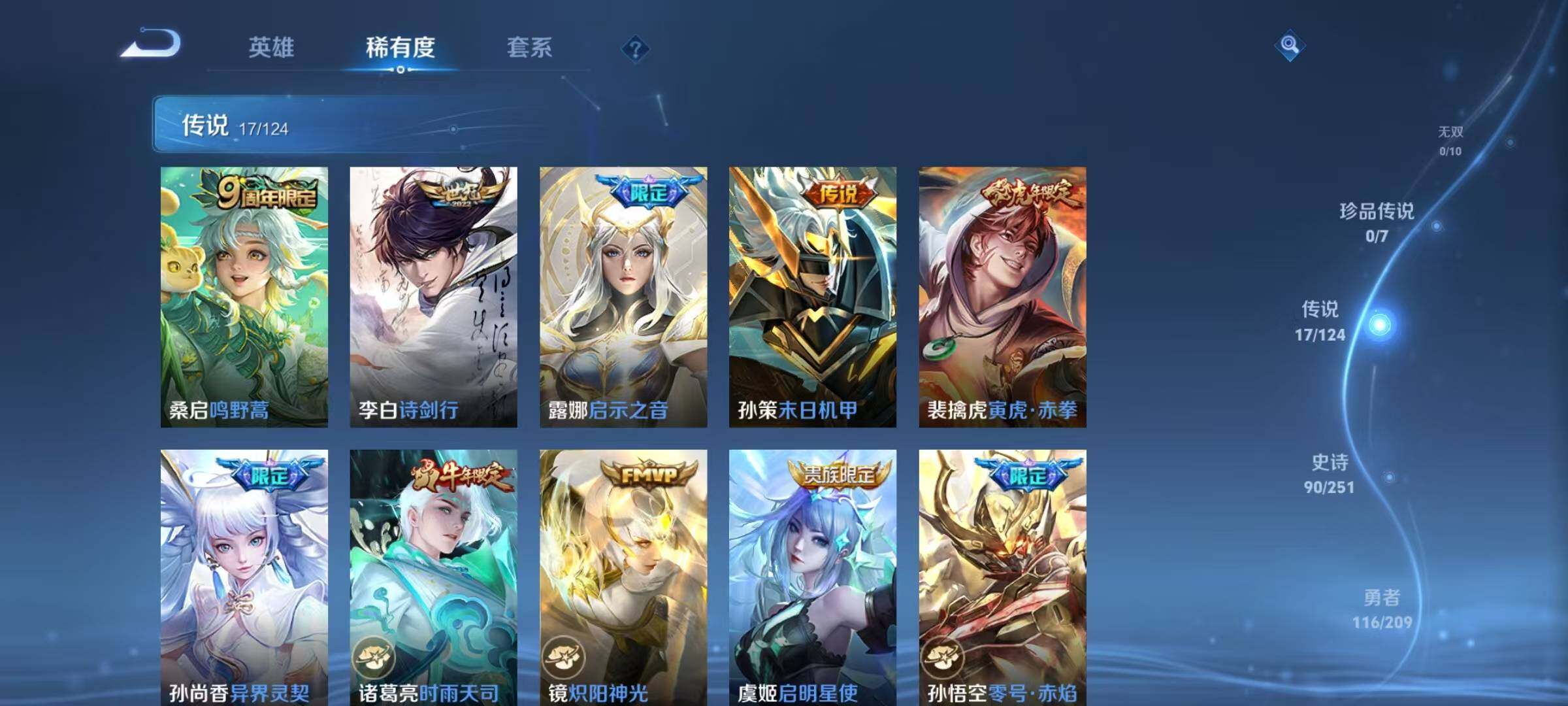 WZJZ3166724王者荣耀账号详情图18 WZJZ3166724王者荣耀账号详情图18