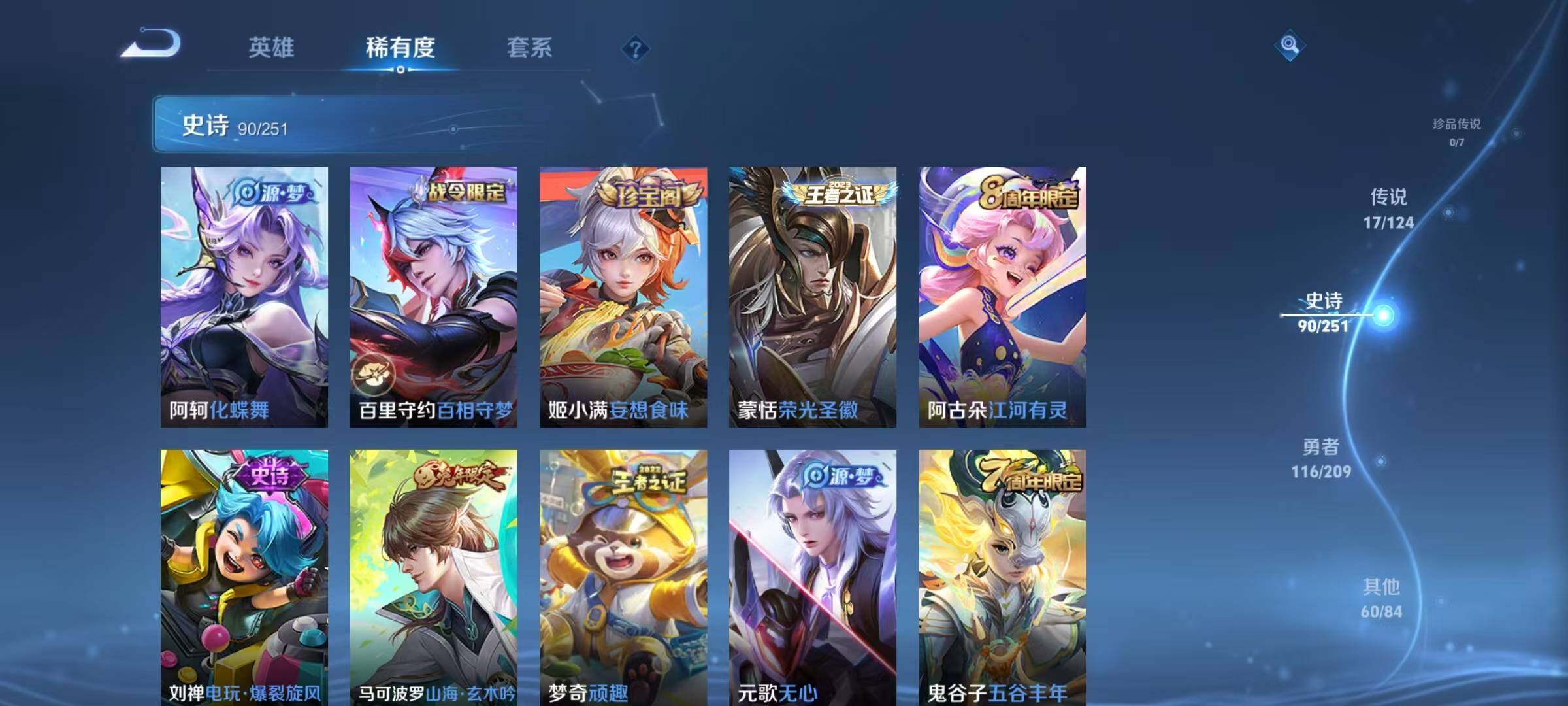 WZJZ3166724王者荣耀账号详情图20 WZJZ3166724王者荣耀账号详情图20