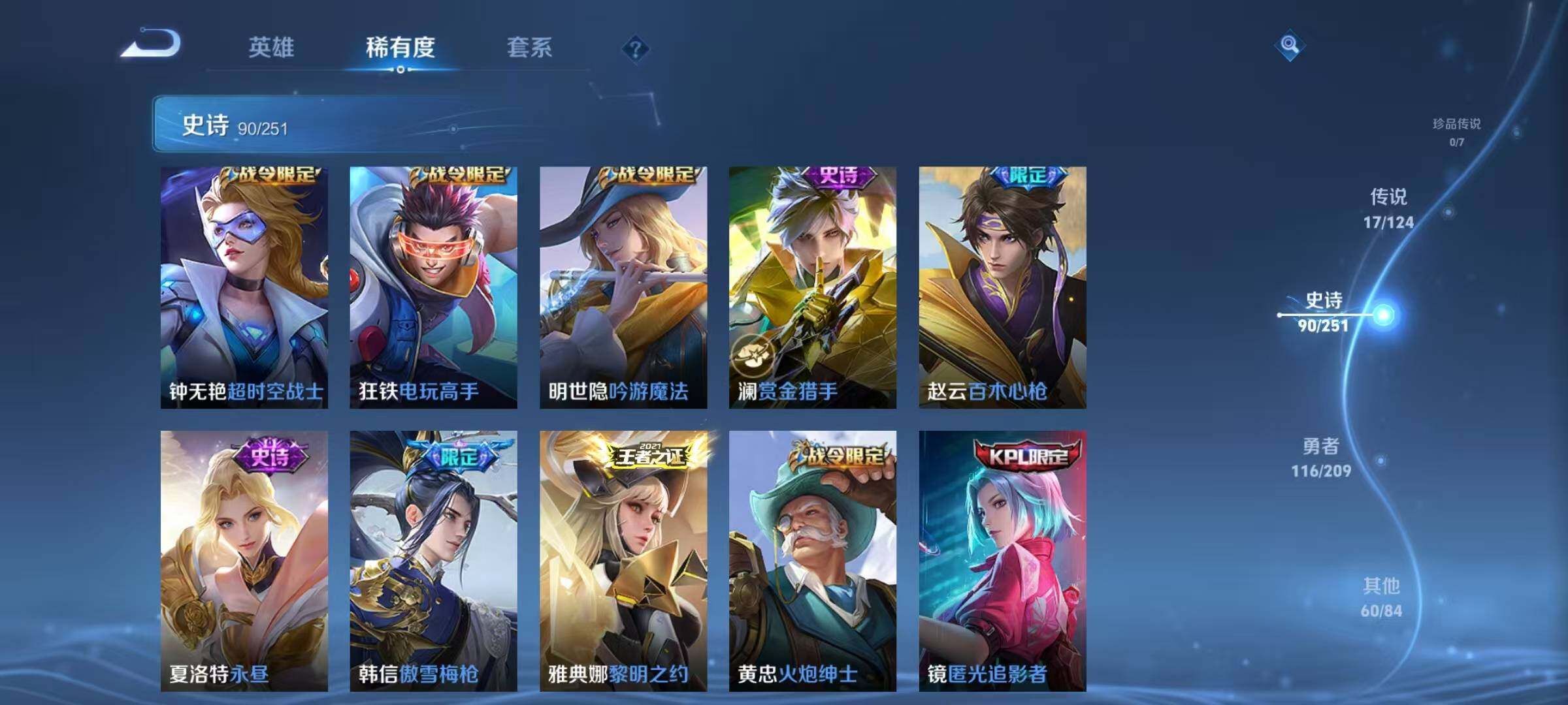 WZJZ3166724王者荣耀账号详情图21 WZJZ3166724王者荣耀账号详情图21