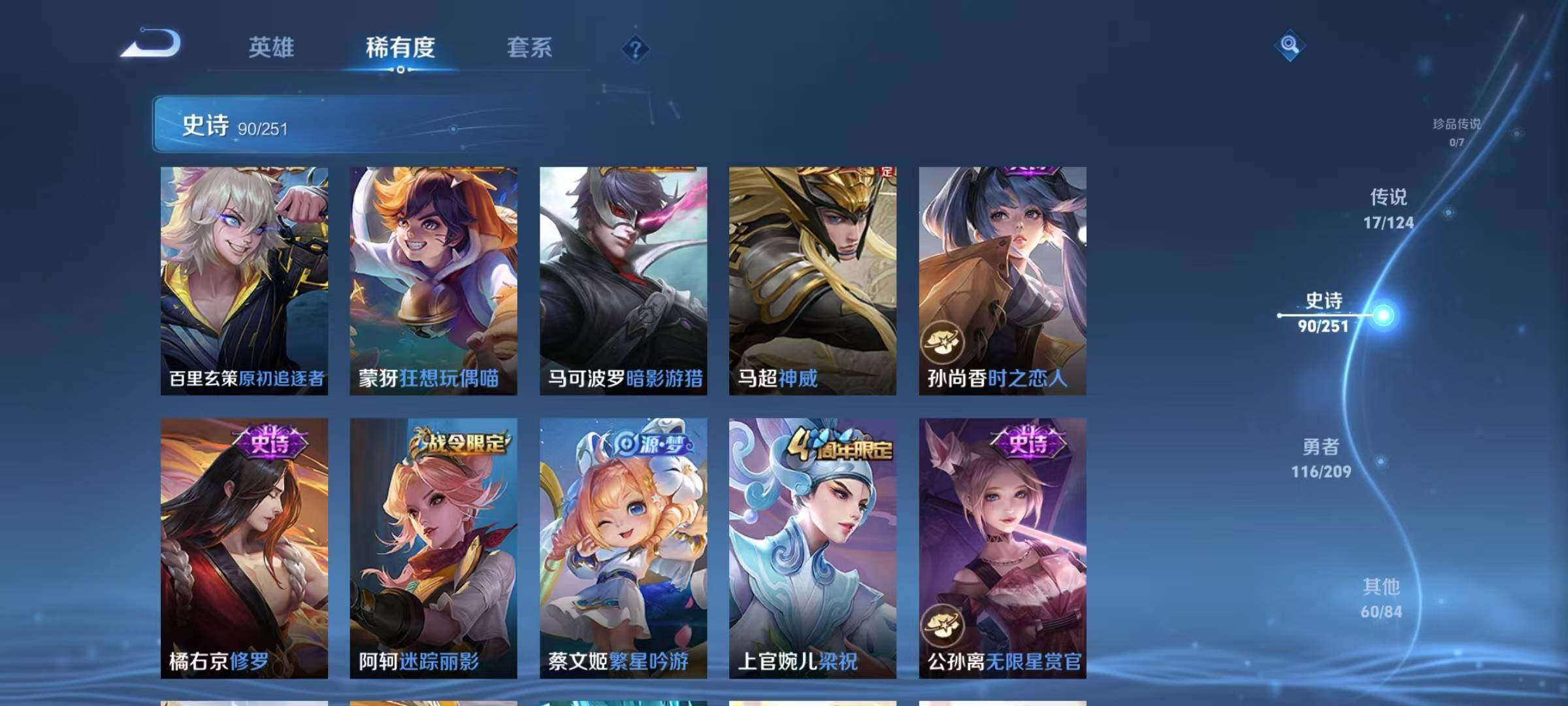 WZJZ3166724王者荣耀账号详情图23 WZJZ3166724王者荣耀账号详情图23