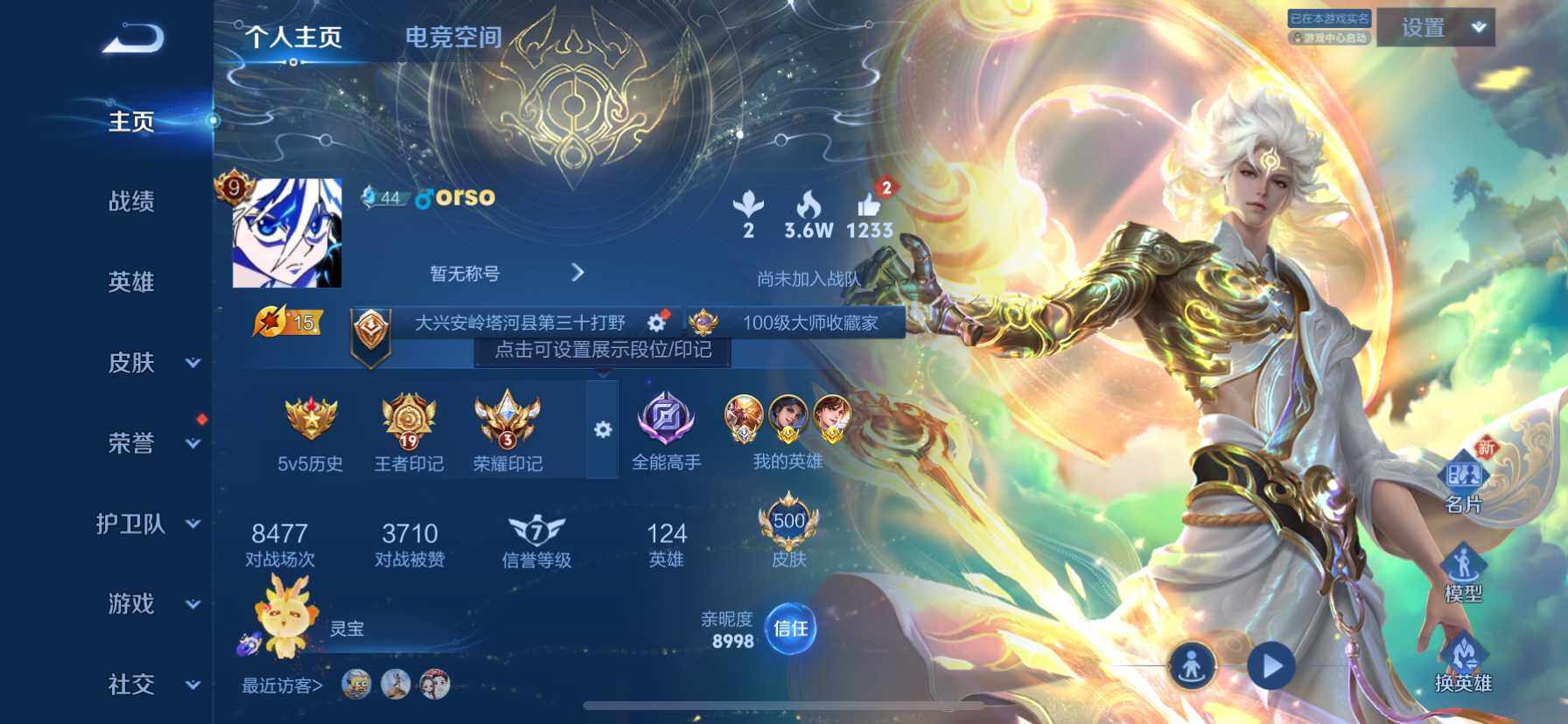 WZ033163989王者荣耀账号详情图18 WZ033163989王者荣耀账号详情图18