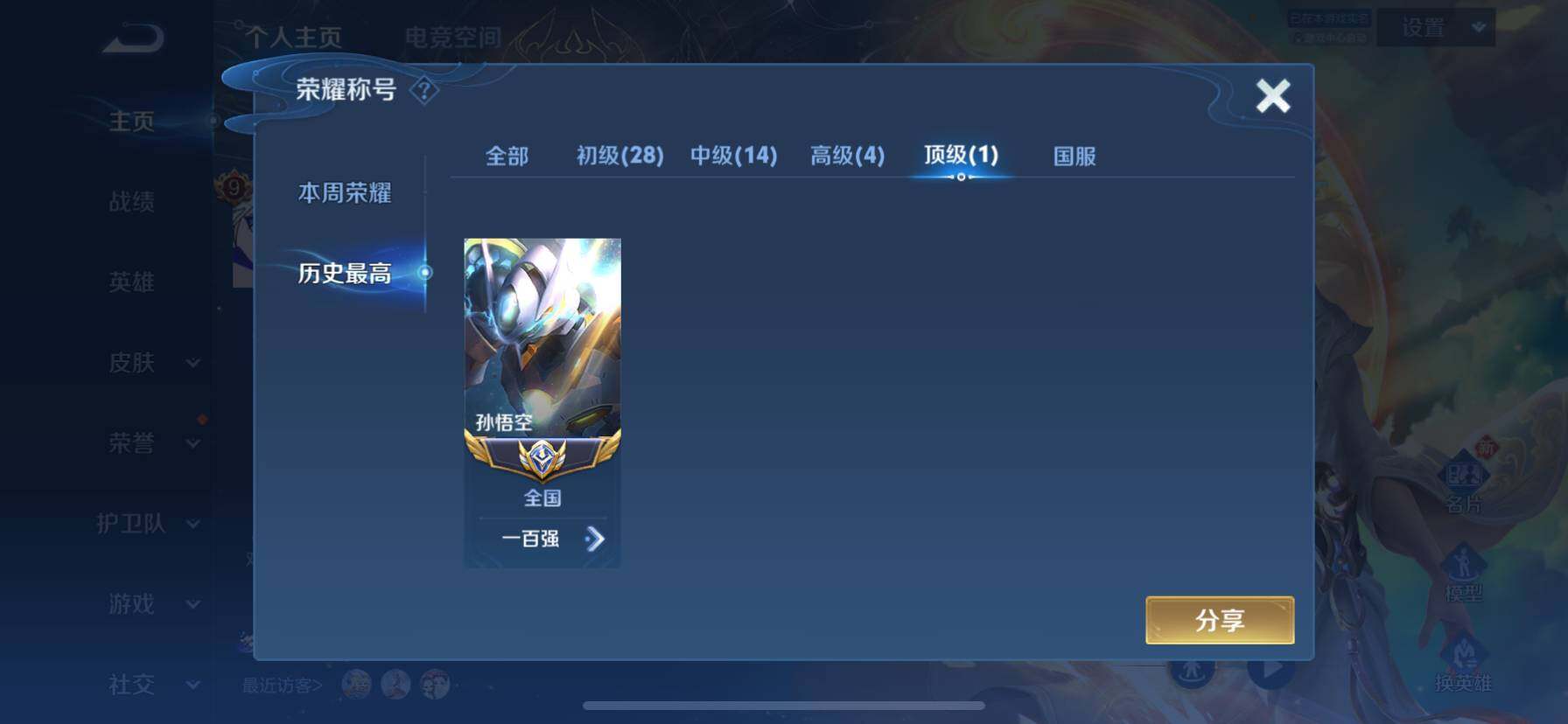 WZ033163989王者荣耀账号详情图28 WZ033163989王者荣耀账号详情图28