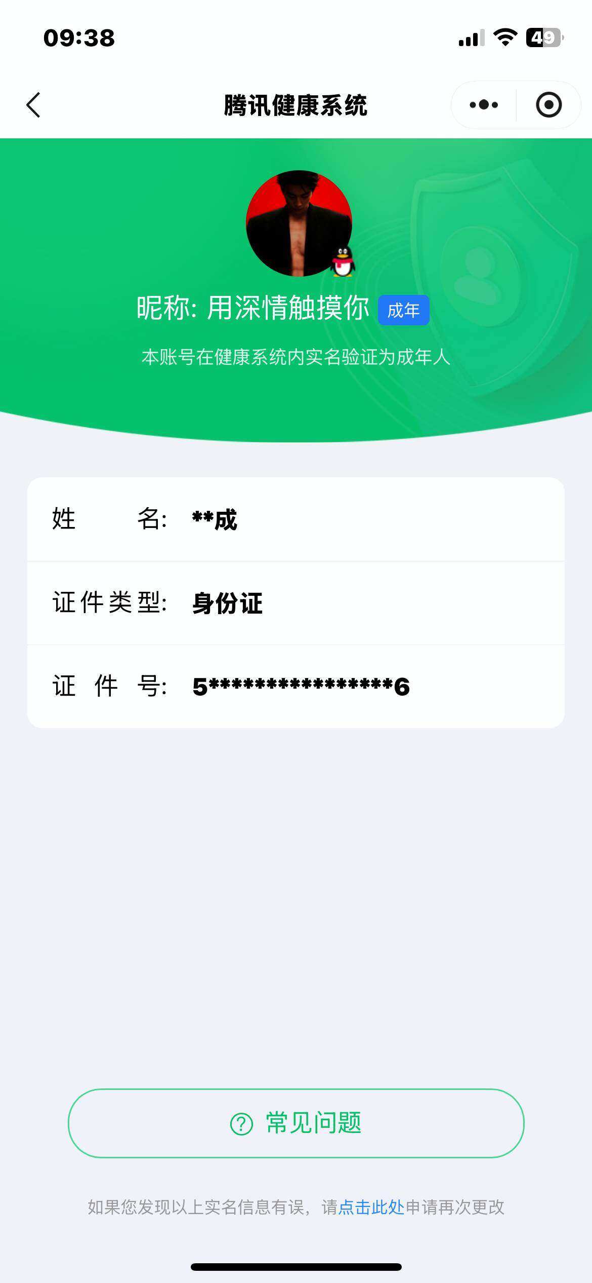WZ033164016王者荣耀账号详情图6 WZ033164016王者荣耀账号详情图6