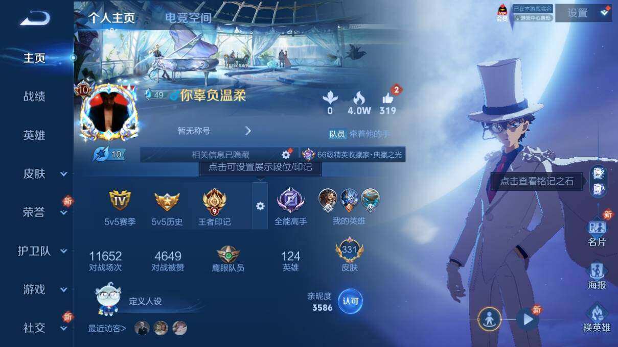 WZ033164016王者荣耀账号详情图8 WZ033164016王者荣耀账号详情图8